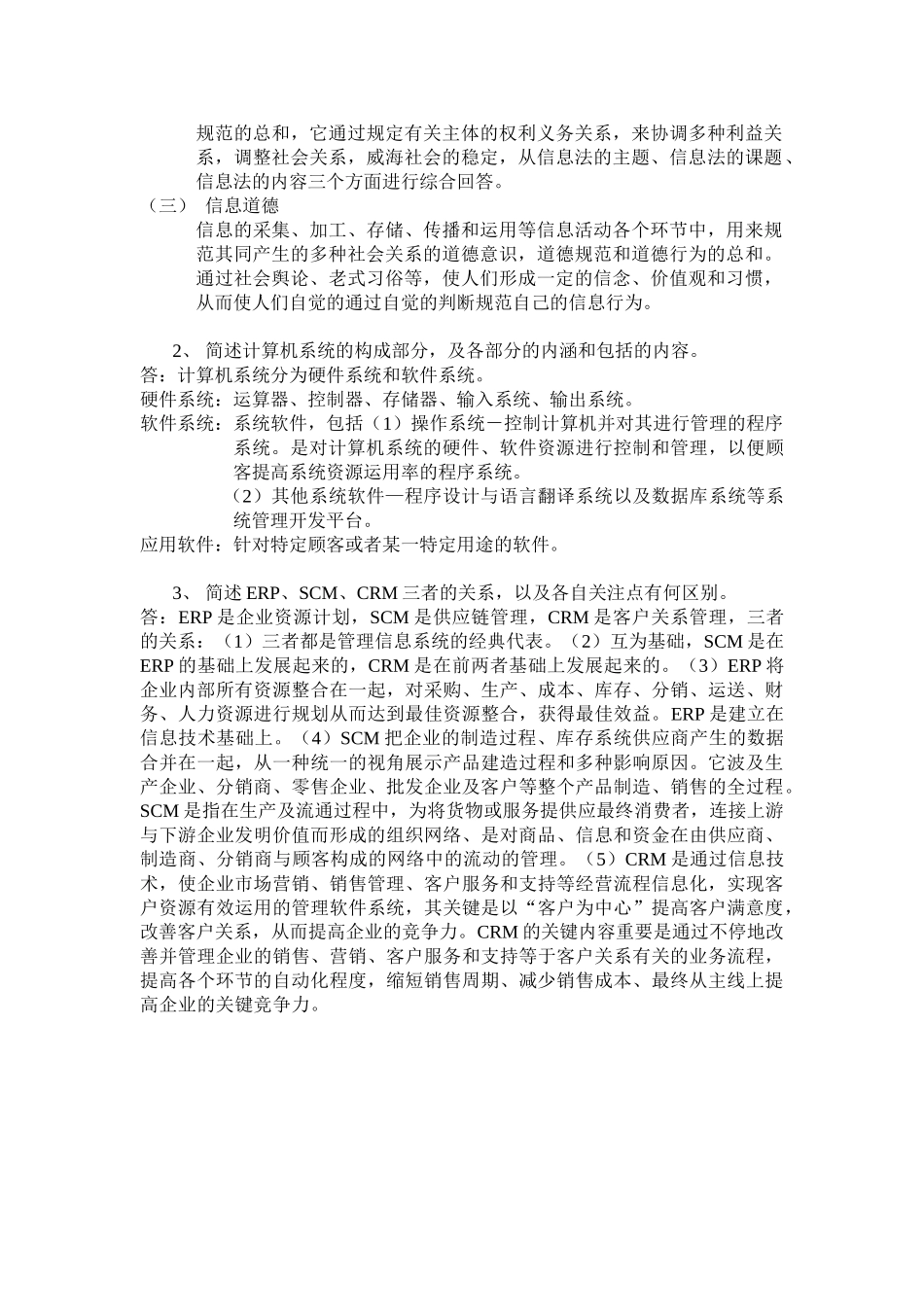 2025年电大信息管理概论网上作业_第3页