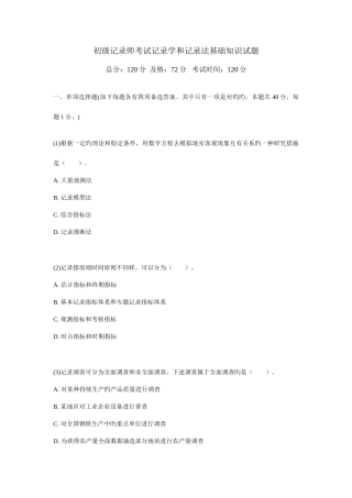 2025年初级统计师考试统计学和统计法基础知识试题
