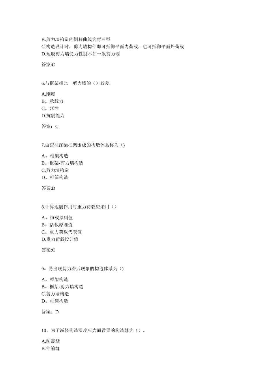 2025年专升本高层建筑结构设计08050850试卷_第2页