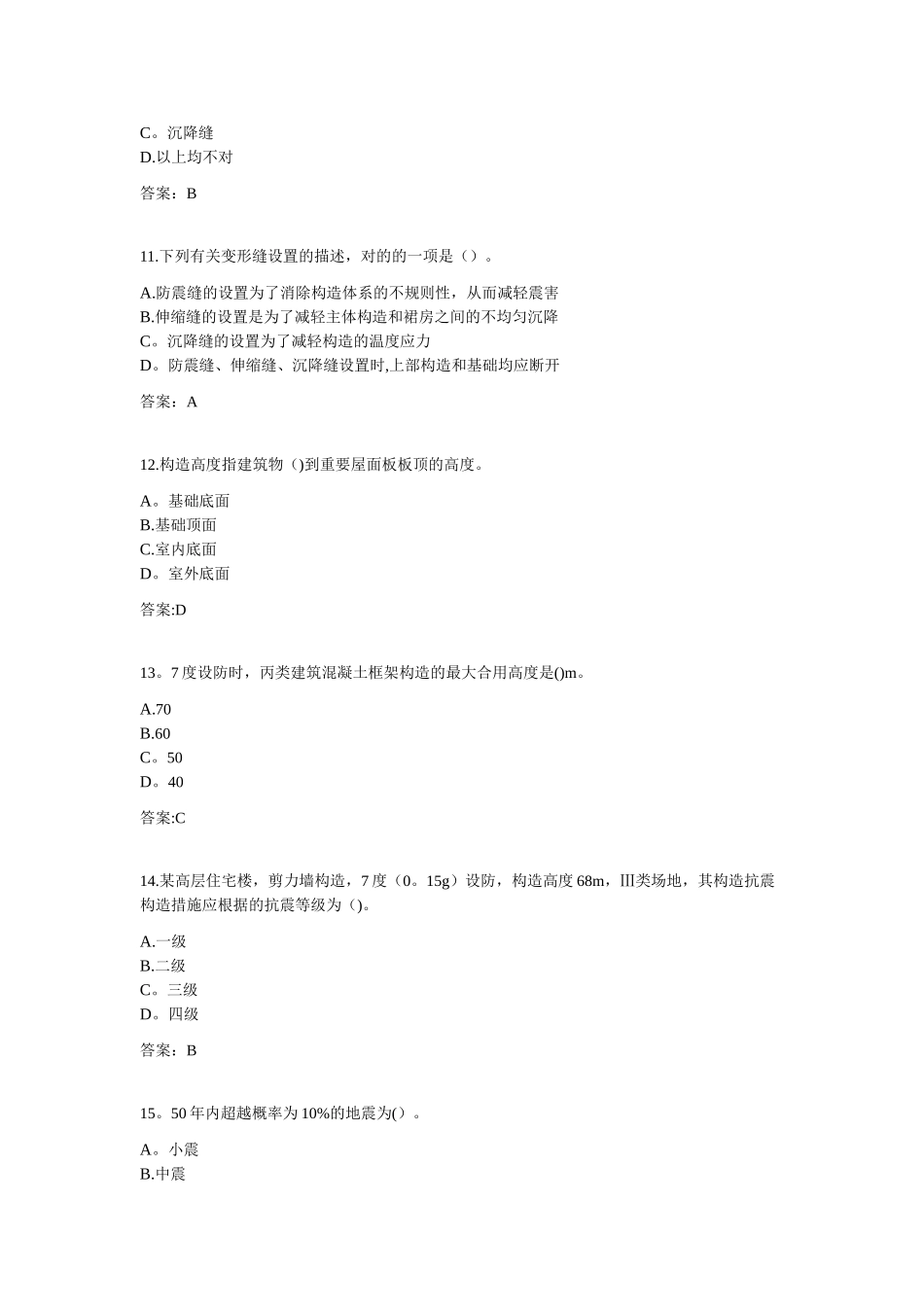 2025年专升本高层建筑结构设计08050850试卷_第3页