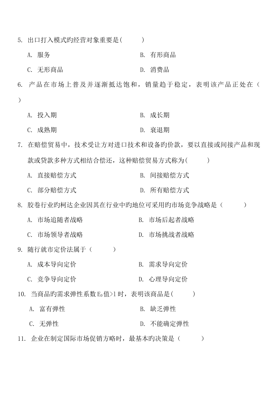2025年全国高等教育自学考试国际市场营销学预测试题十三及答案试卷+答案_第2页