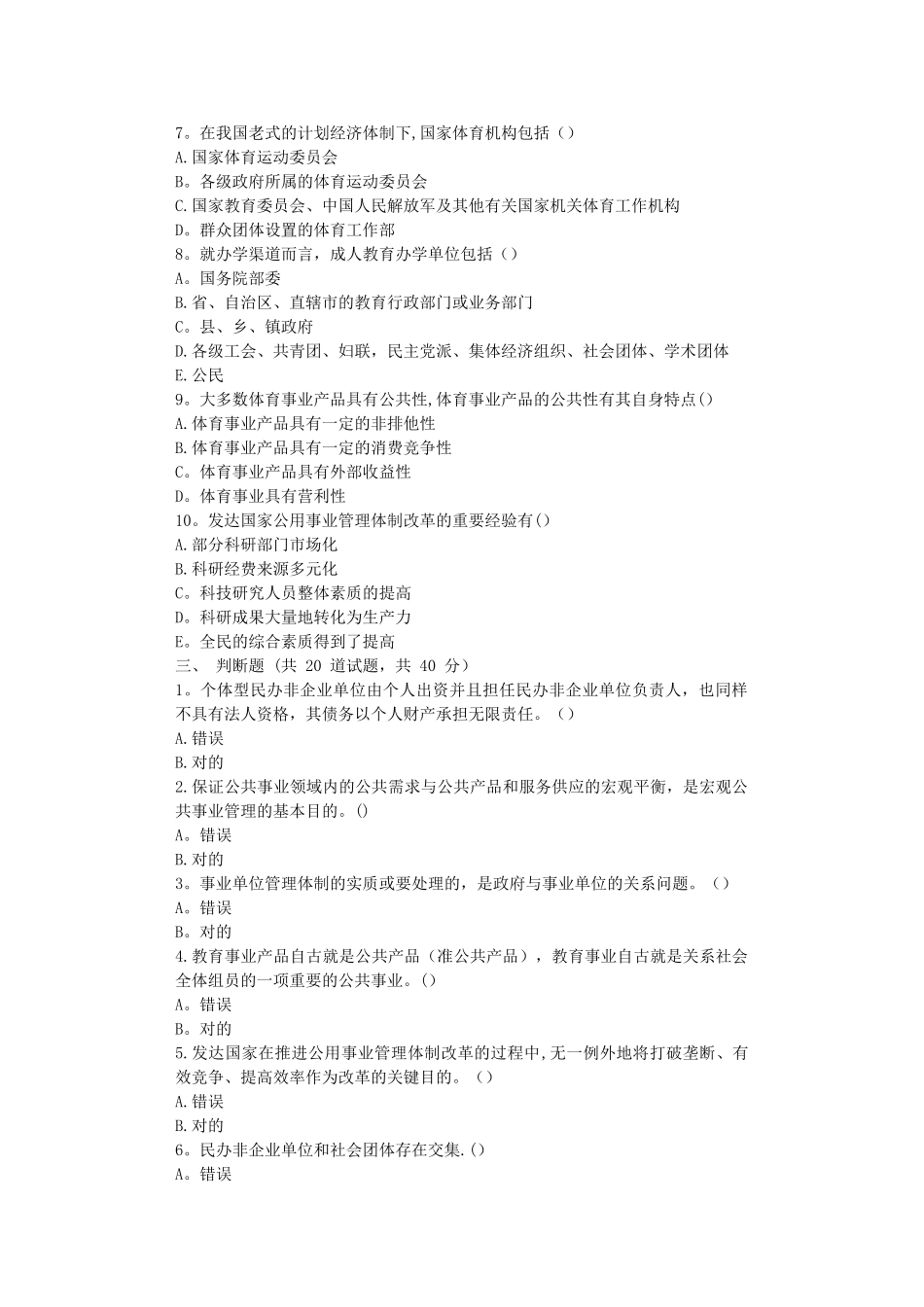 2025年东师公共事业管理在线作业_第3页