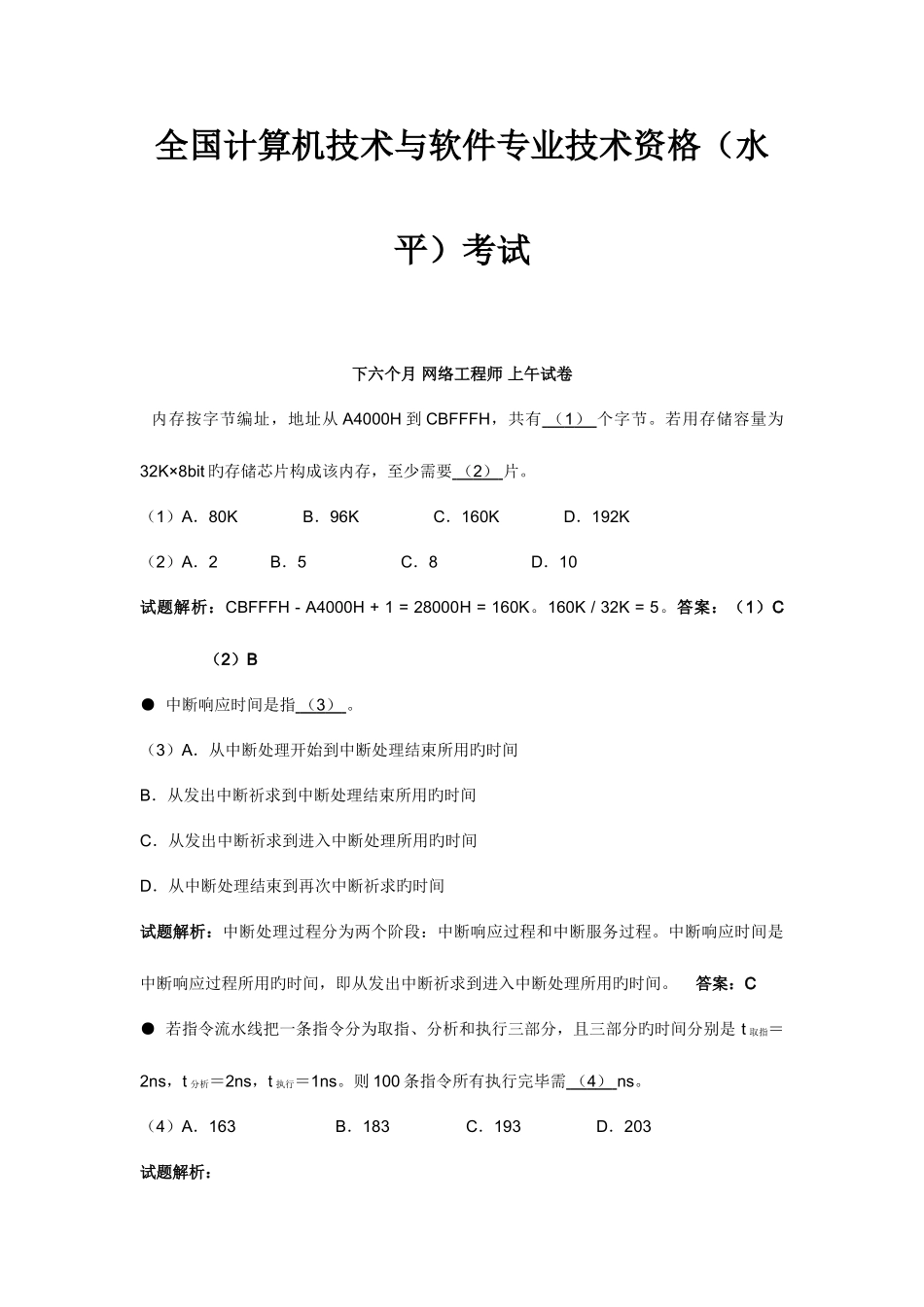 2025年全国计算机技术与软件专业技术资格水平考试下半年网络工程师上午试卷_第1页