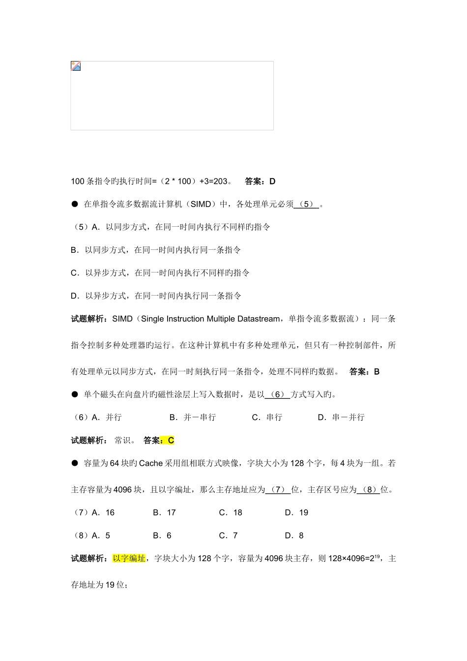 2025年全国计算机技术与软件专业技术资格水平考试下半年网络工程师上午试卷_第2页