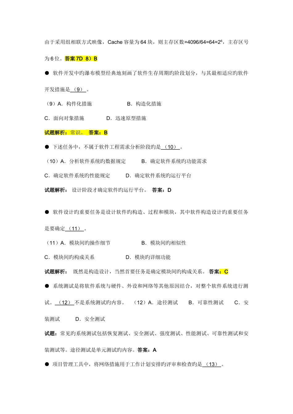 2025年全国计算机技术与软件专业技术资格水平考试下半年网络工程师上午试卷_第3页