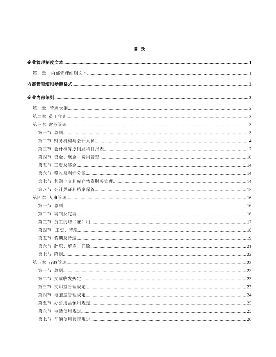 2025年管理制度大全全套_第2页