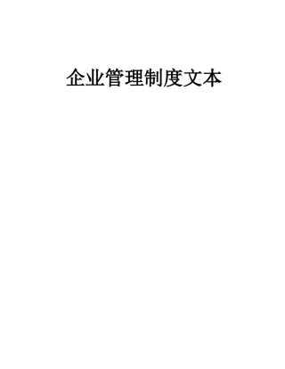 2025年管理制度大全全套
