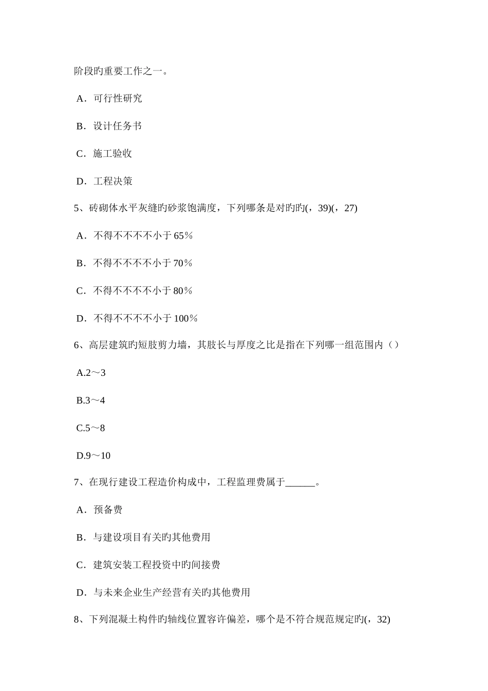 2025年宁夏省一级建筑师建筑结构抗震等级考试试题_第2页