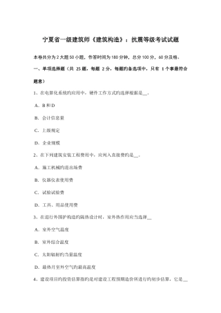 2025年宁夏省一级建筑师建筑结构抗震等级考试试题