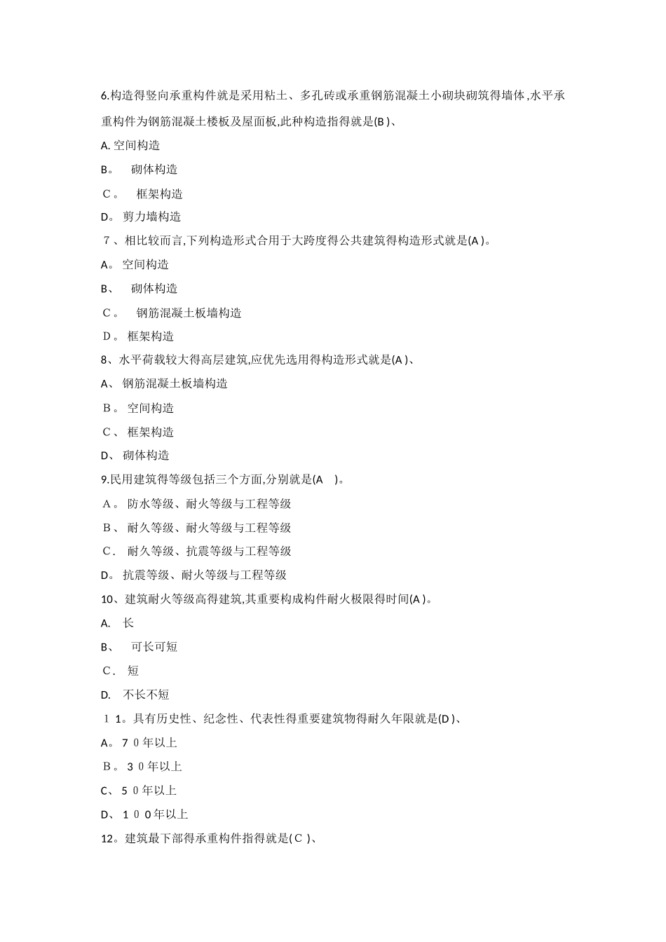 2025年建筑构造形考任务_第3页