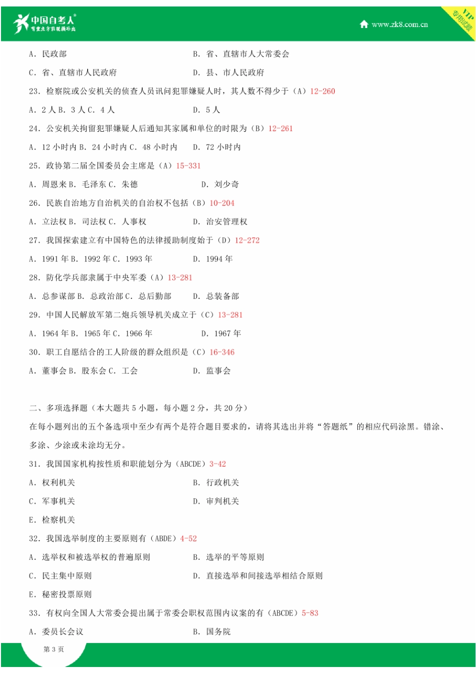 2025年全国自学考试当代中国政治制度试题答案_第3页