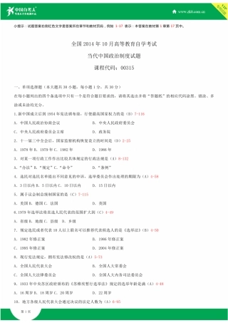 2025年全国自学考试当代中国政治制度试题答案