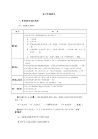 2025年中级经济师人力资源第二节