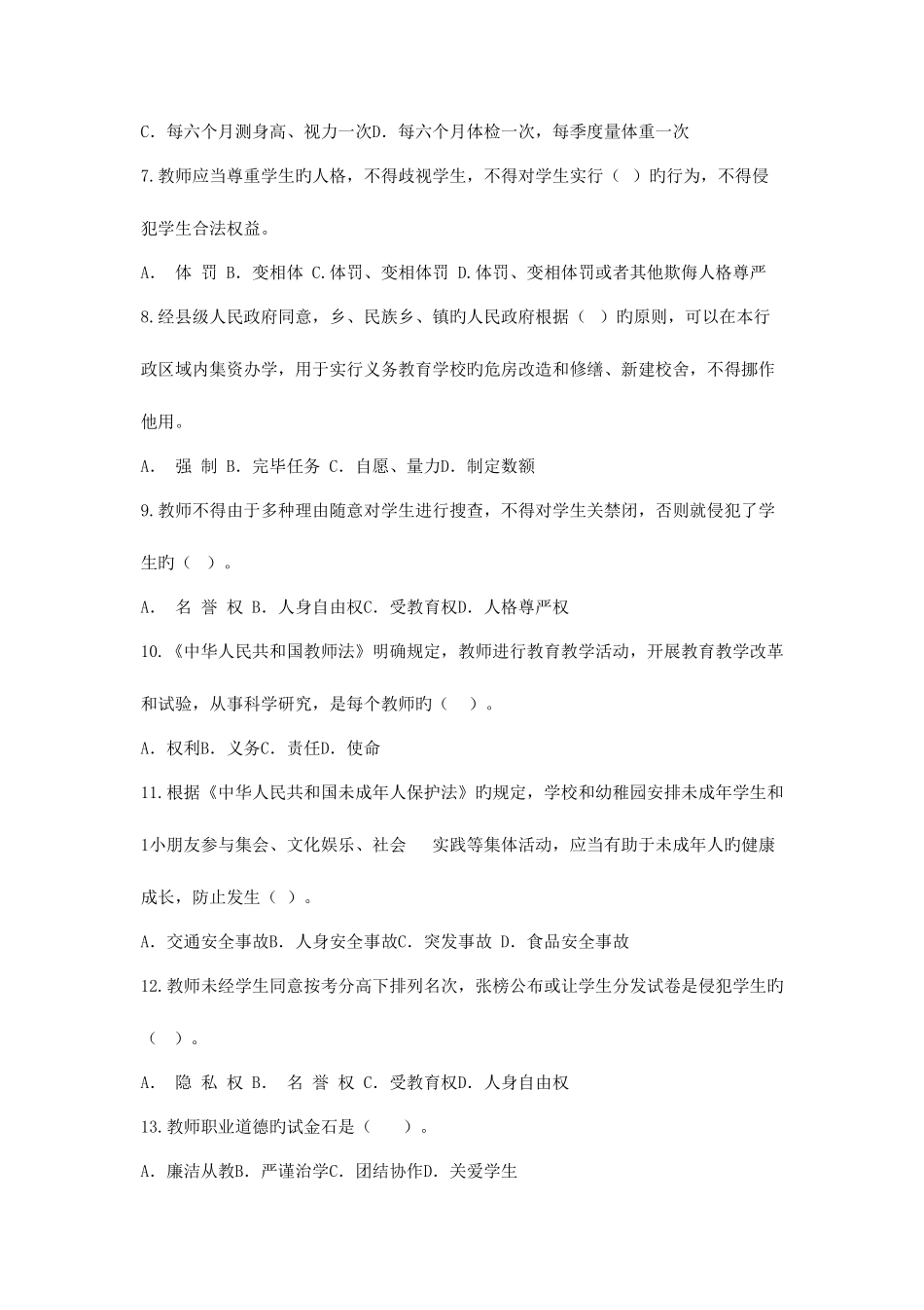 2025年全国统考教师资格考试综合素质幼儿园专考前预测卷一_第2页