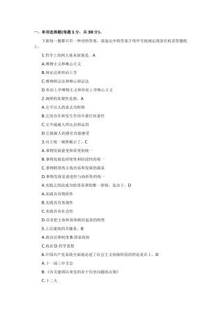 2025年陕西事业单位考试真题题库备考资料