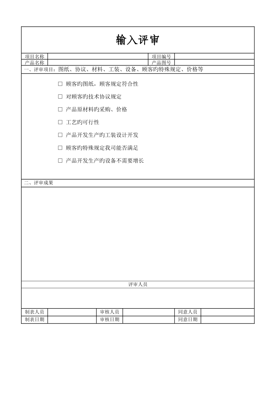 2025年全套APQP表单_第2页