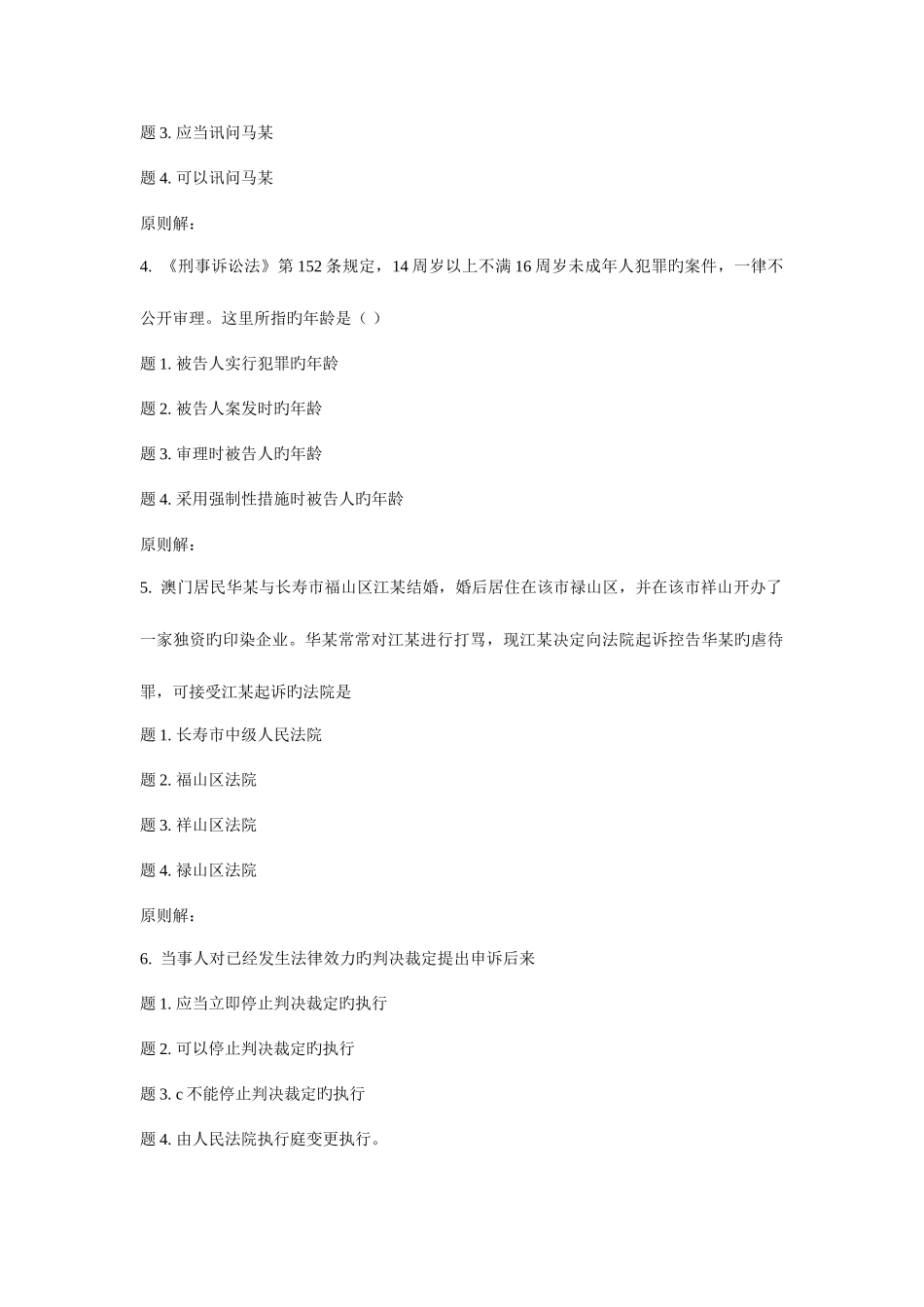 2025年兰大刑事诉讼法学秋平时作业_第2页