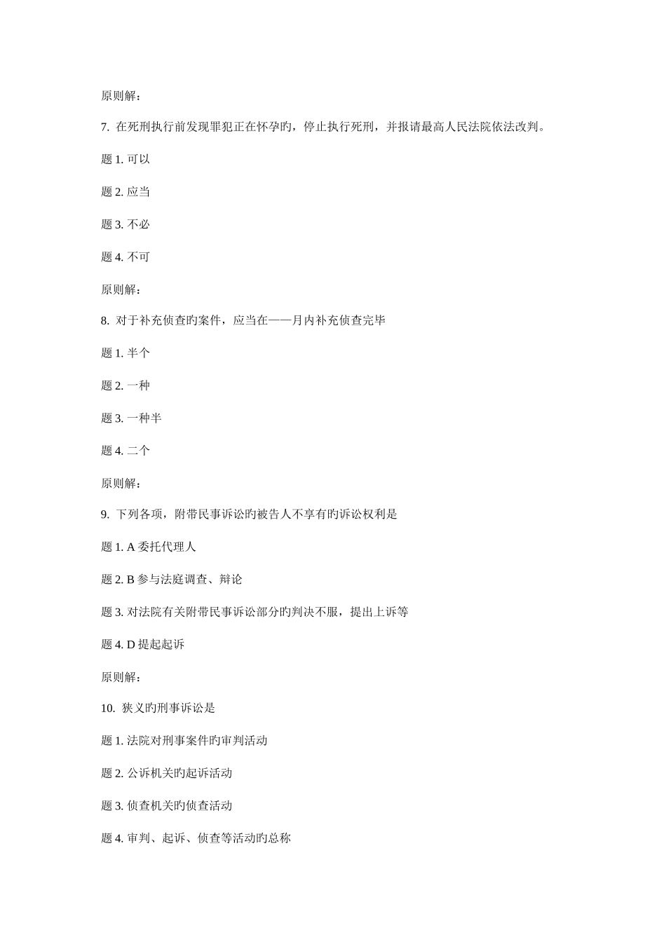 2025年兰大刑事诉讼法学秋平时作业_第3页