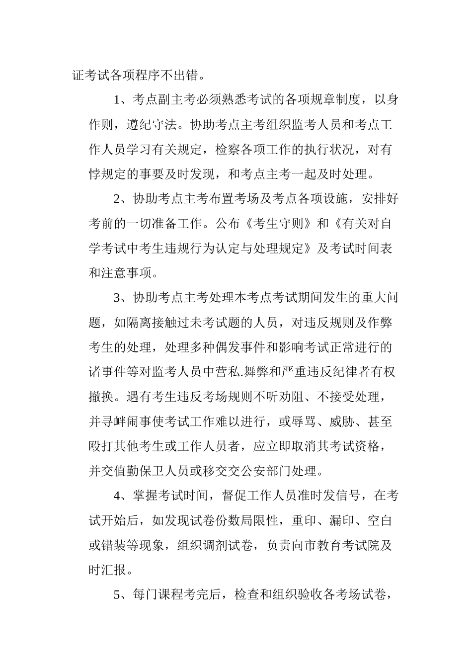 2025年4月考点副主考岗位职责及工作目标_第3页