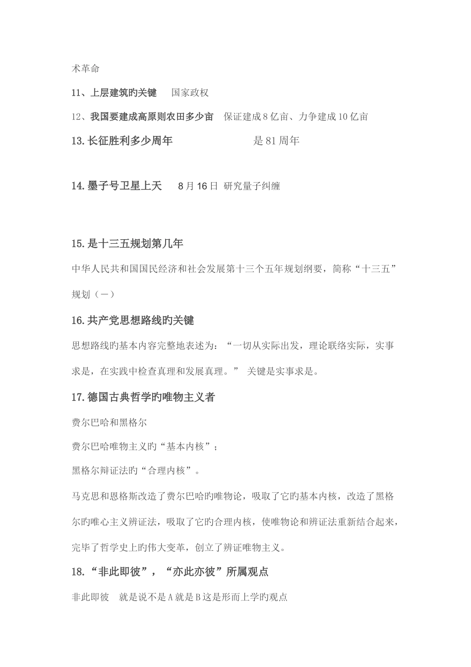 2025年南京大学MPA面试真题及答案_第2页