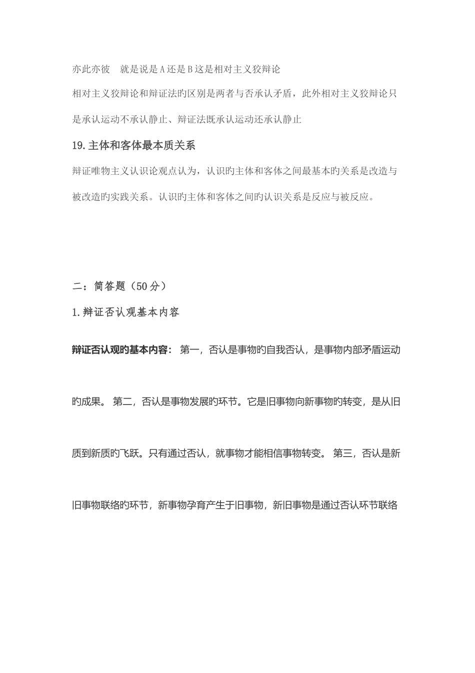 2025年南京大学MPA面试真题及答案_第3页