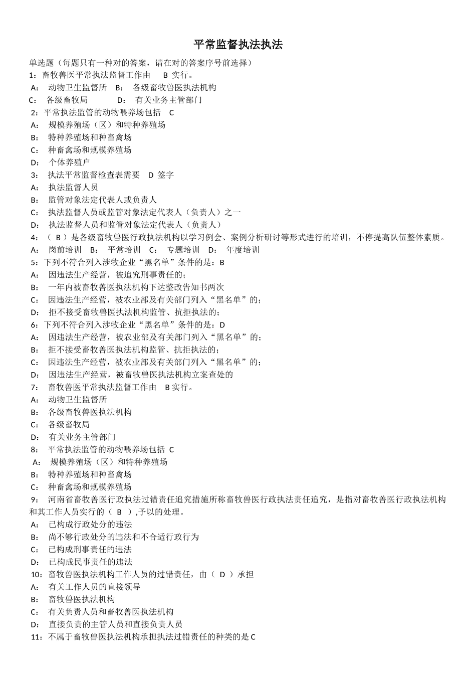 2025年各项畜牧兽医工作制度相关试题及答案_第1页