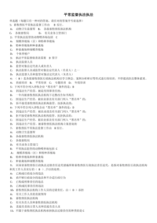 2025年各项畜牧兽医工作制度相关试题及答案