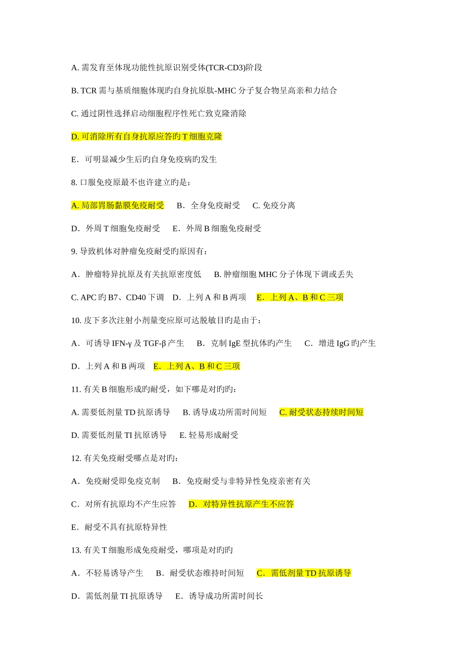 2025年免疫学试题库资料_第2页