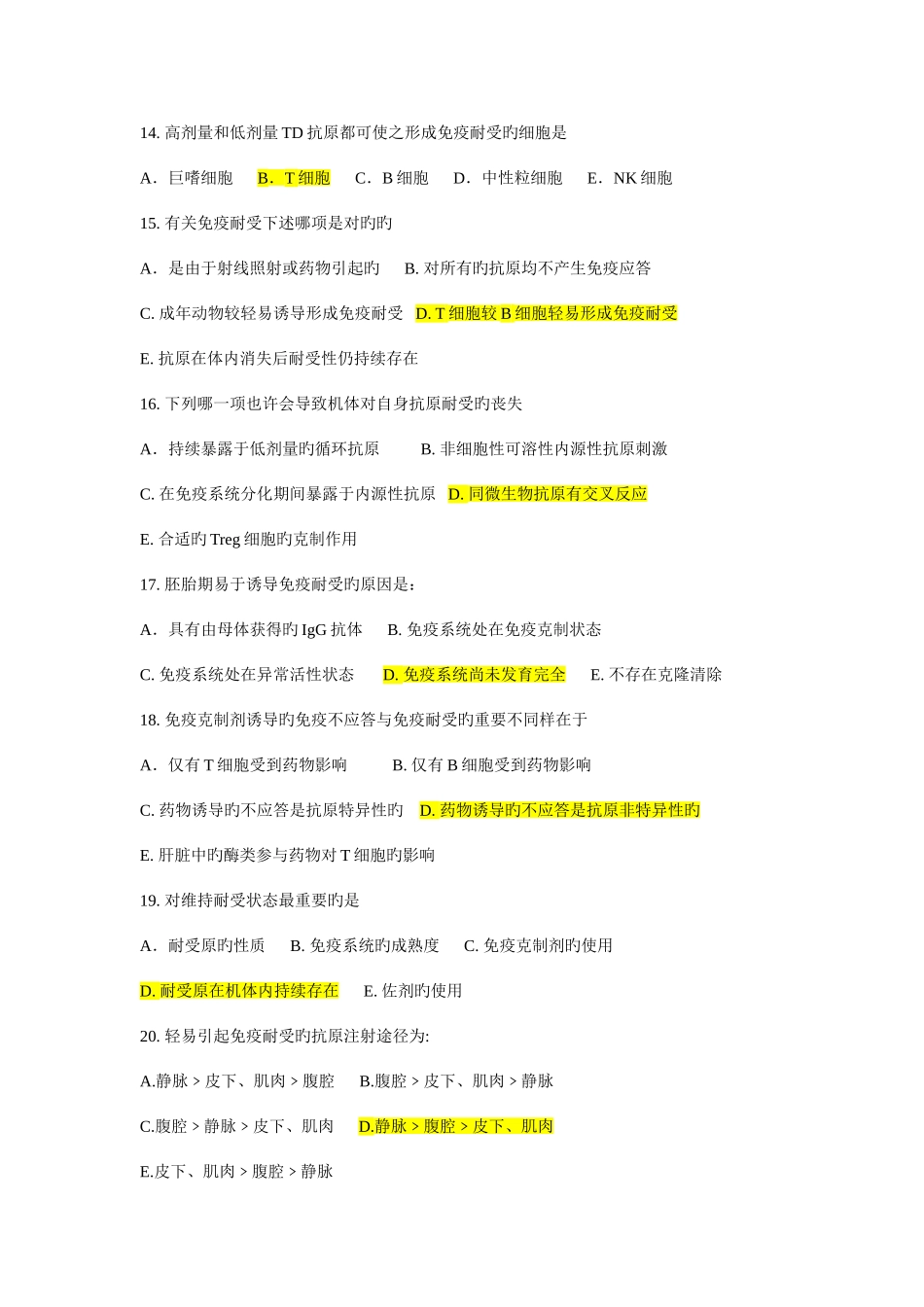 2025年免疫学试题库资料_第3页