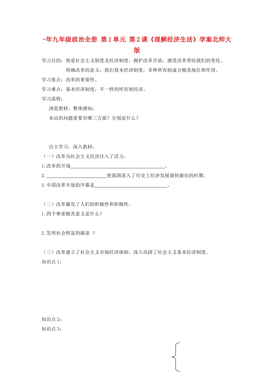 2025年九年级政治全册第1单元第2课了解经济生活学案北师大版_第1页