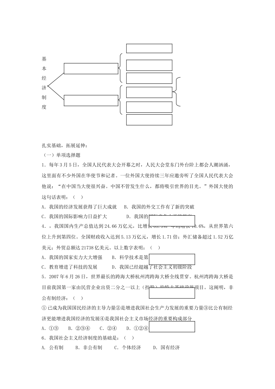 2025年九年级政治全册第1单元第2课了解经济生活学案北师大版_第2页