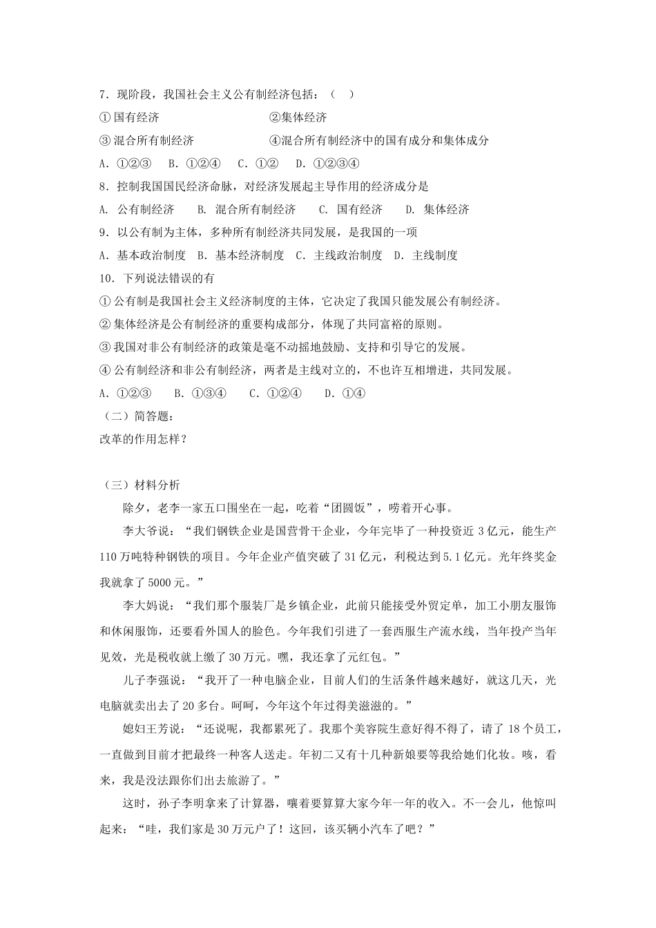 2025年九年级政治全册第1单元第2课了解经济生活学案北师大版_第3页