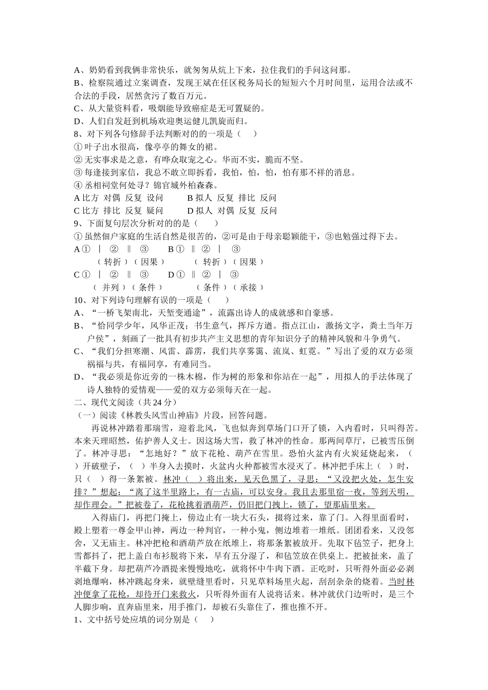 2025年完整高职单招语文模拟试卷_第2页
