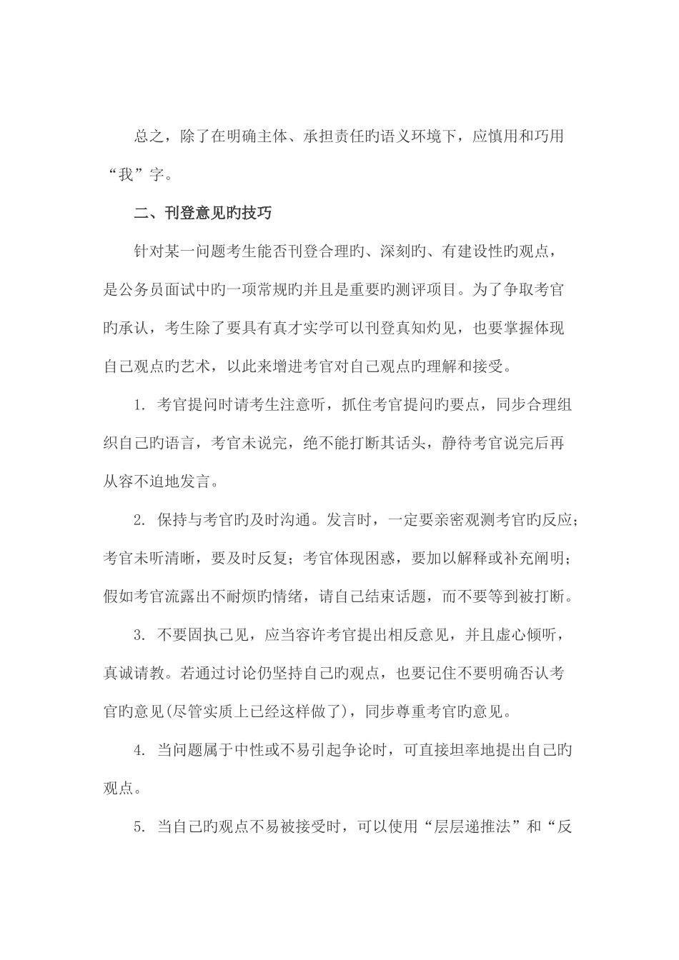 2025年公务员面试小技巧_第2页