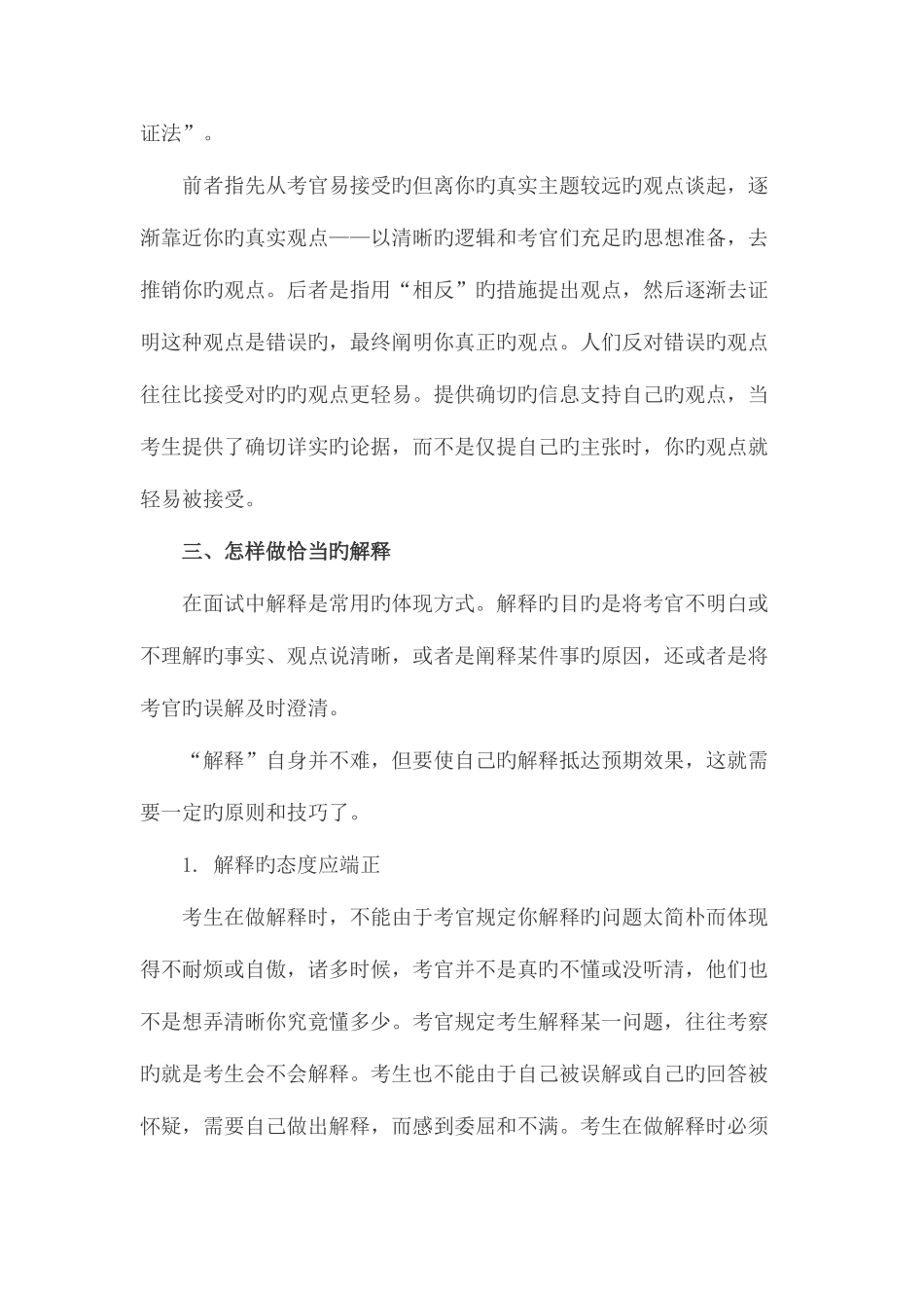 2025年公务员面试小技巧_第3页