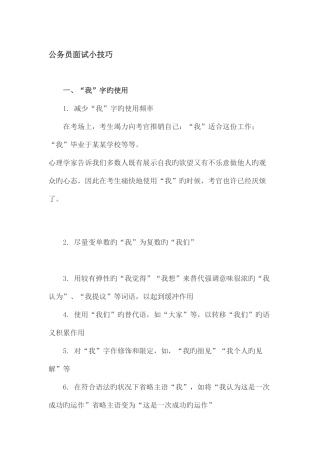 2025年公务员面试小技巧