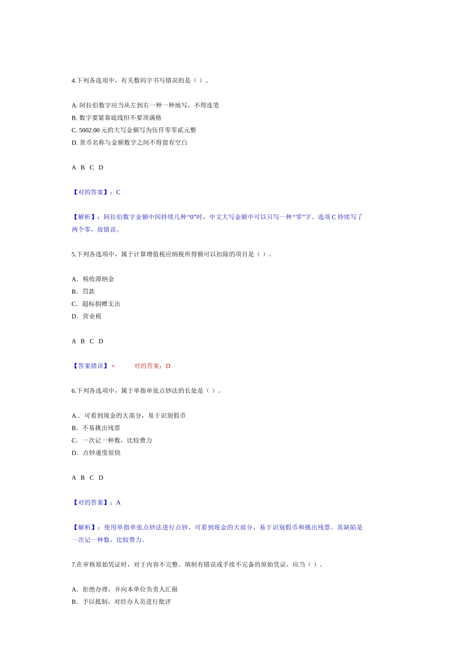 2025年甘肃会计继续教育出纳实战攻略试卷答案_第2页