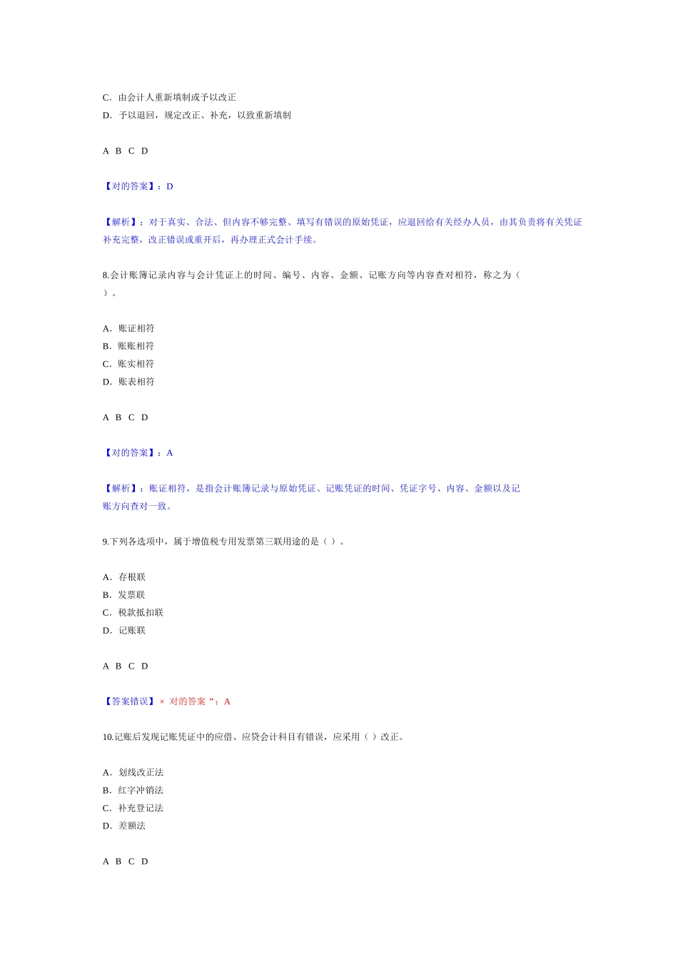 2025年甘肃会计继续教育出纳实战攻略试卷答案_第3页