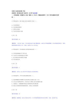 2025年甘肃会计继续教育出纳实战攻略试卷答案