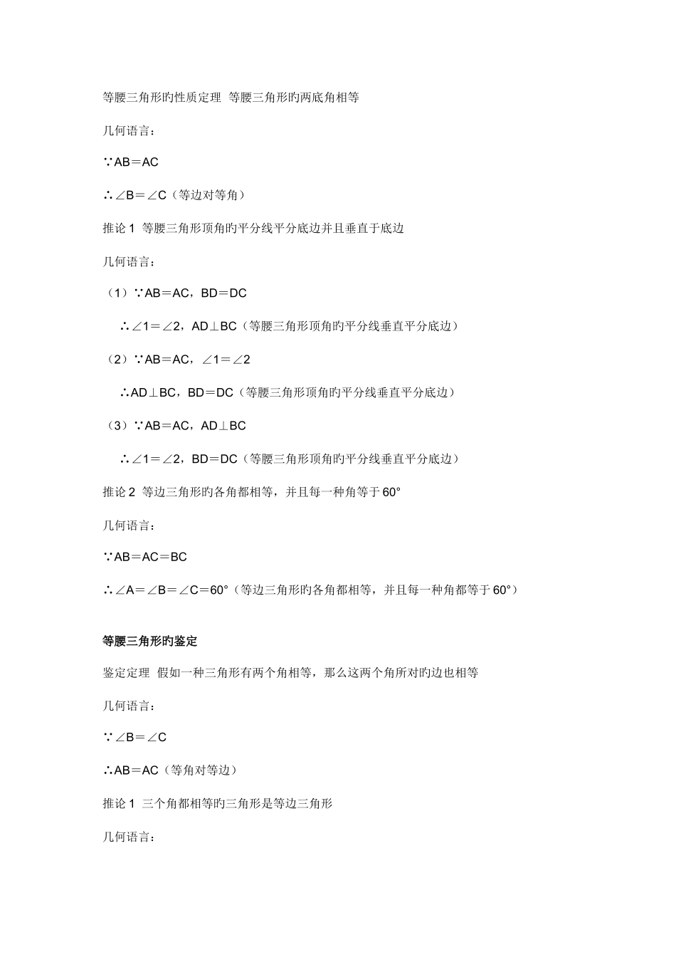 2025年初中几何定理归纳_第2页