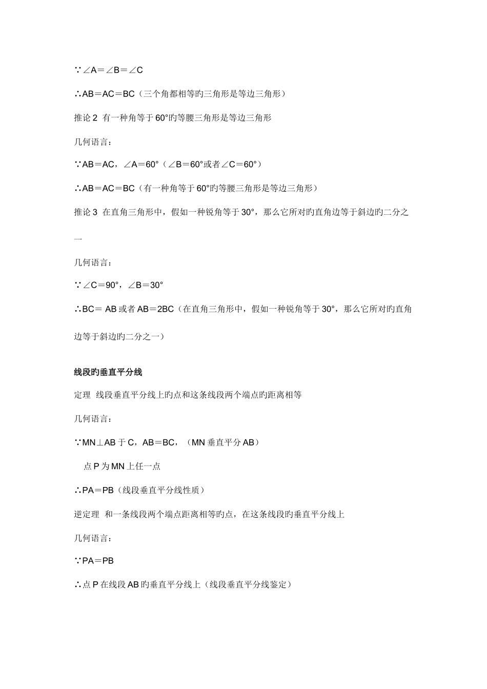 2025年初中几何定理归纳_第3页