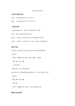 2025年初中几何定理归纳