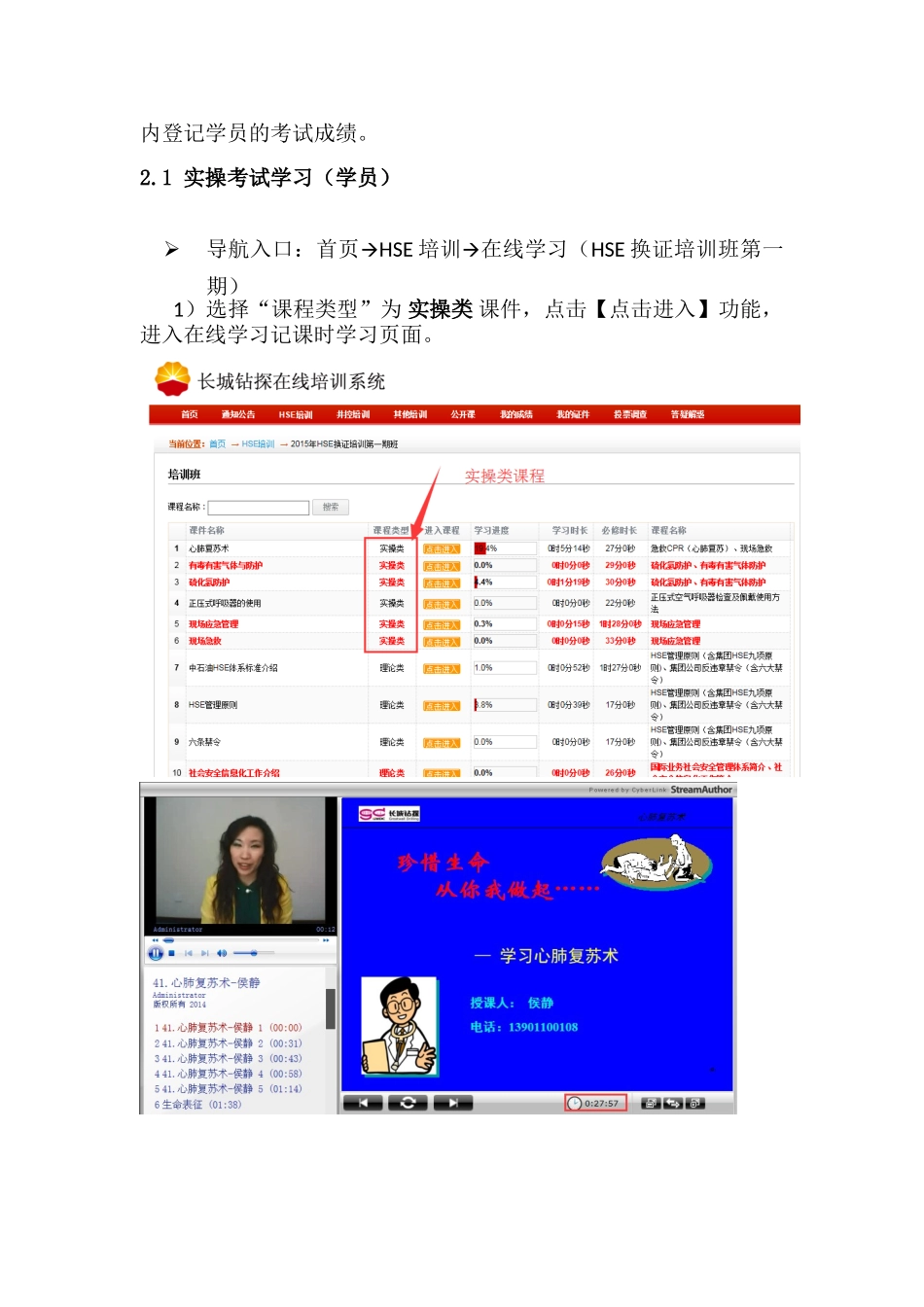 2025年长城钻探在线培训系统HSE网络实操考试和理论考试操作指南_第2页