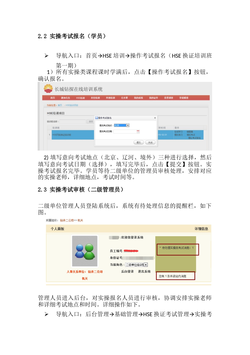2025年长城钻探在线培训系统HSE网络实操考试和理论考试操作指南_第3页