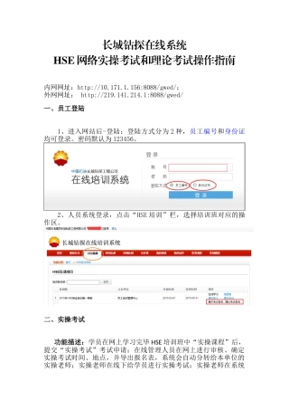 2025年长城钻探在线培训系统HSE网络实操考试和理论考试操作指南