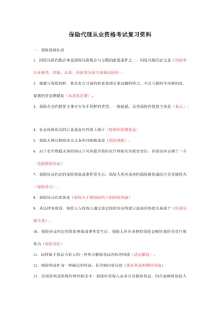 2025年保险代理从业资格考试复习资料