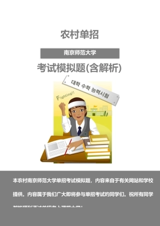 2025年农村南京师范大学单招模拟题含解析