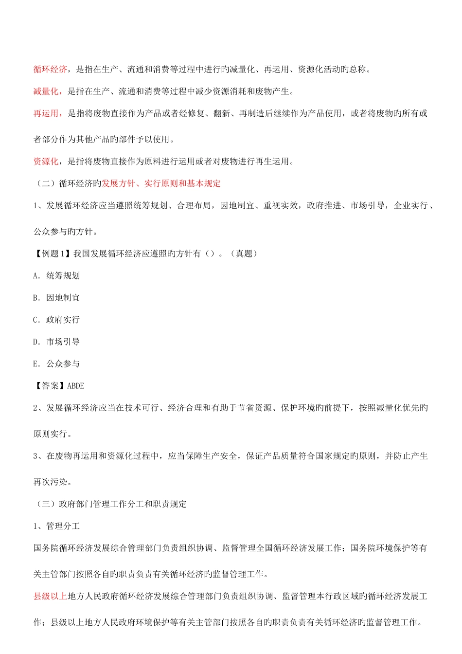 2025年咨询工程师《宏观经济政策与发展规划》冲刺第33讲第九章第一节循环经济发展政策_第2页