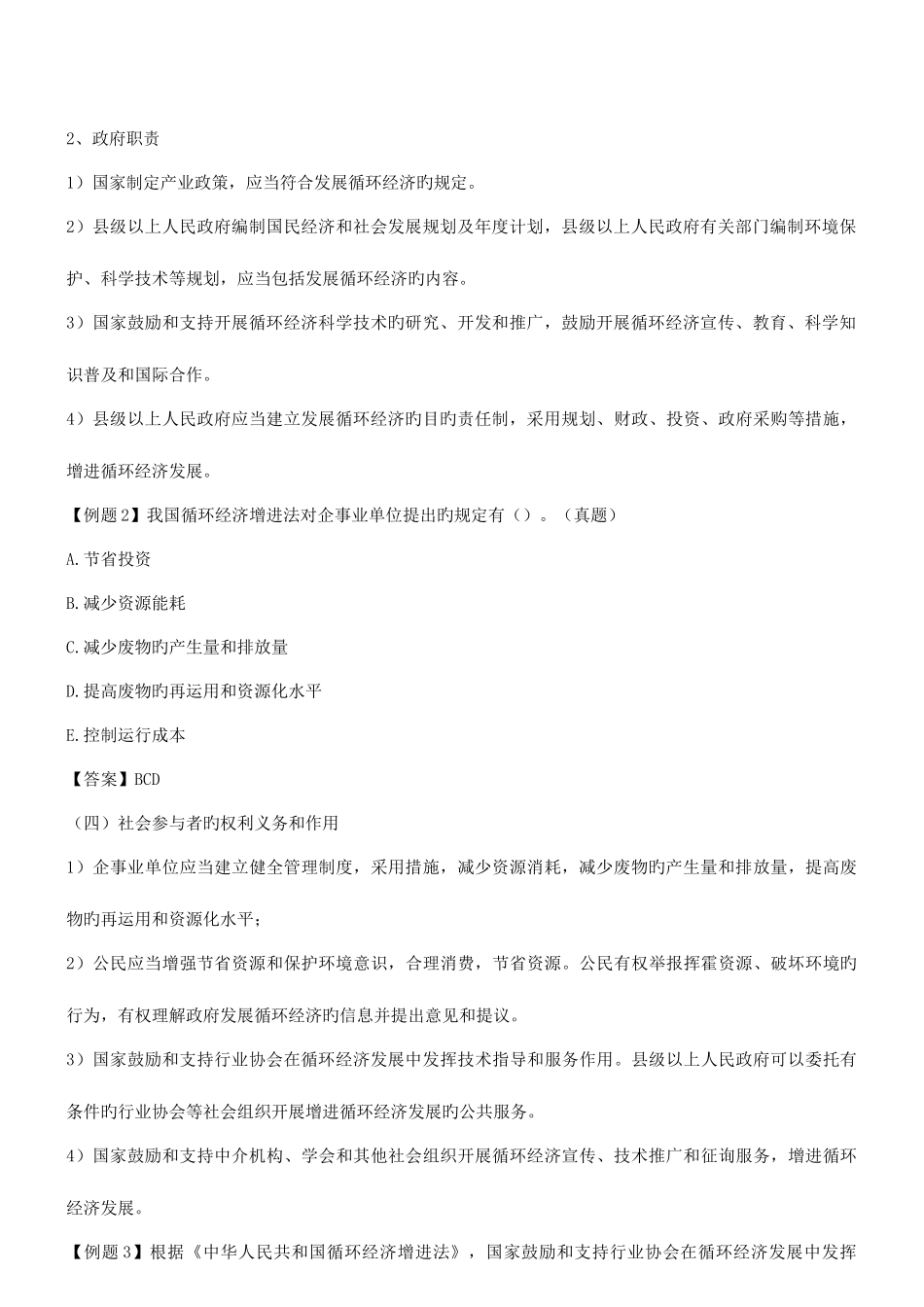 2025年咨询工程师《宏观经济政策与发展规划》冲刺第33讲第九章第一节循环经济发展政策_第3页