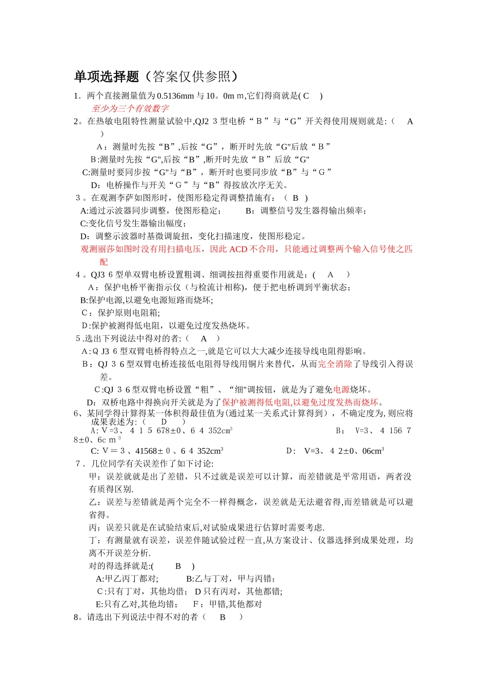 2025年大学物理实验理论考试题目及答案_第1页